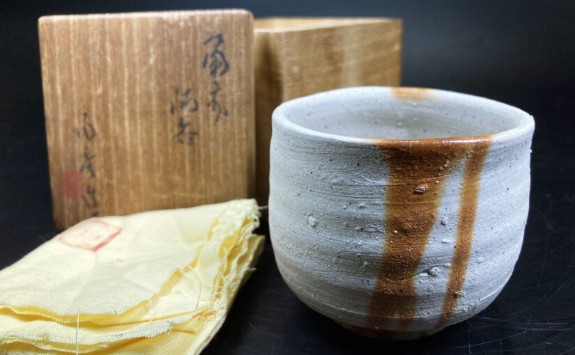 備前焼のぐい吞みを買取ました。熊本骨董品買取.com